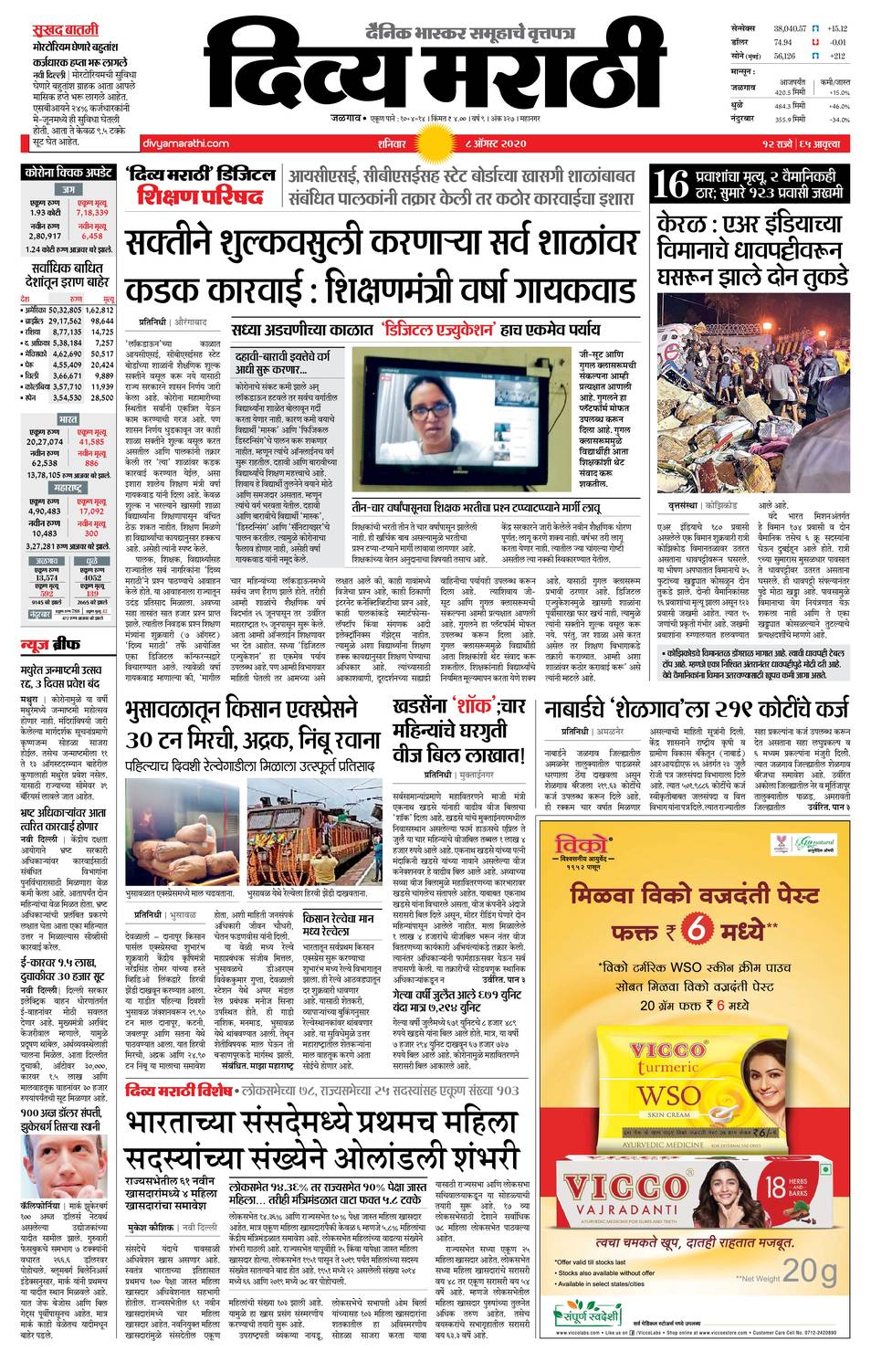 20200808 Divya Marathi ePaper, jalgaon, ePaper, jalgaon e Paper
